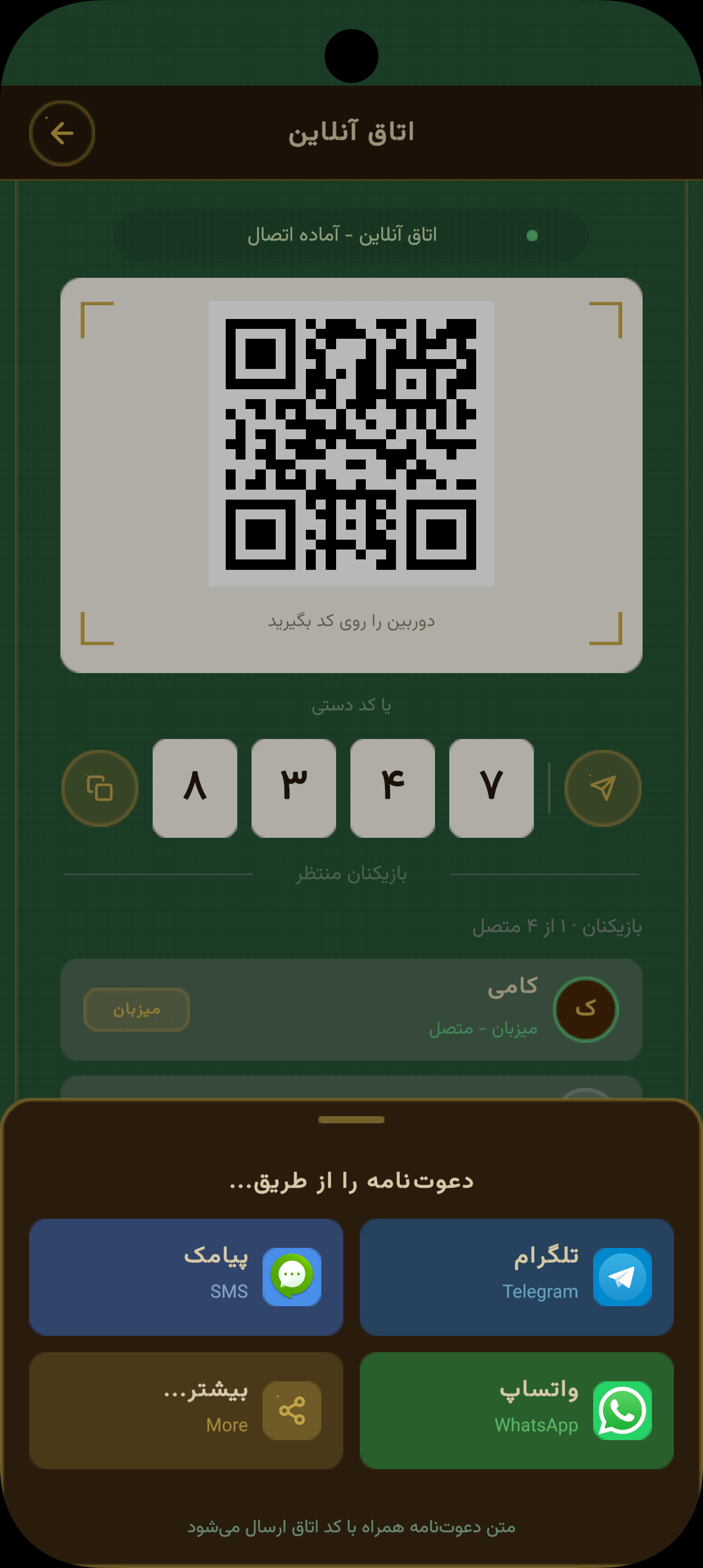 BargBaz — online room with QR code join