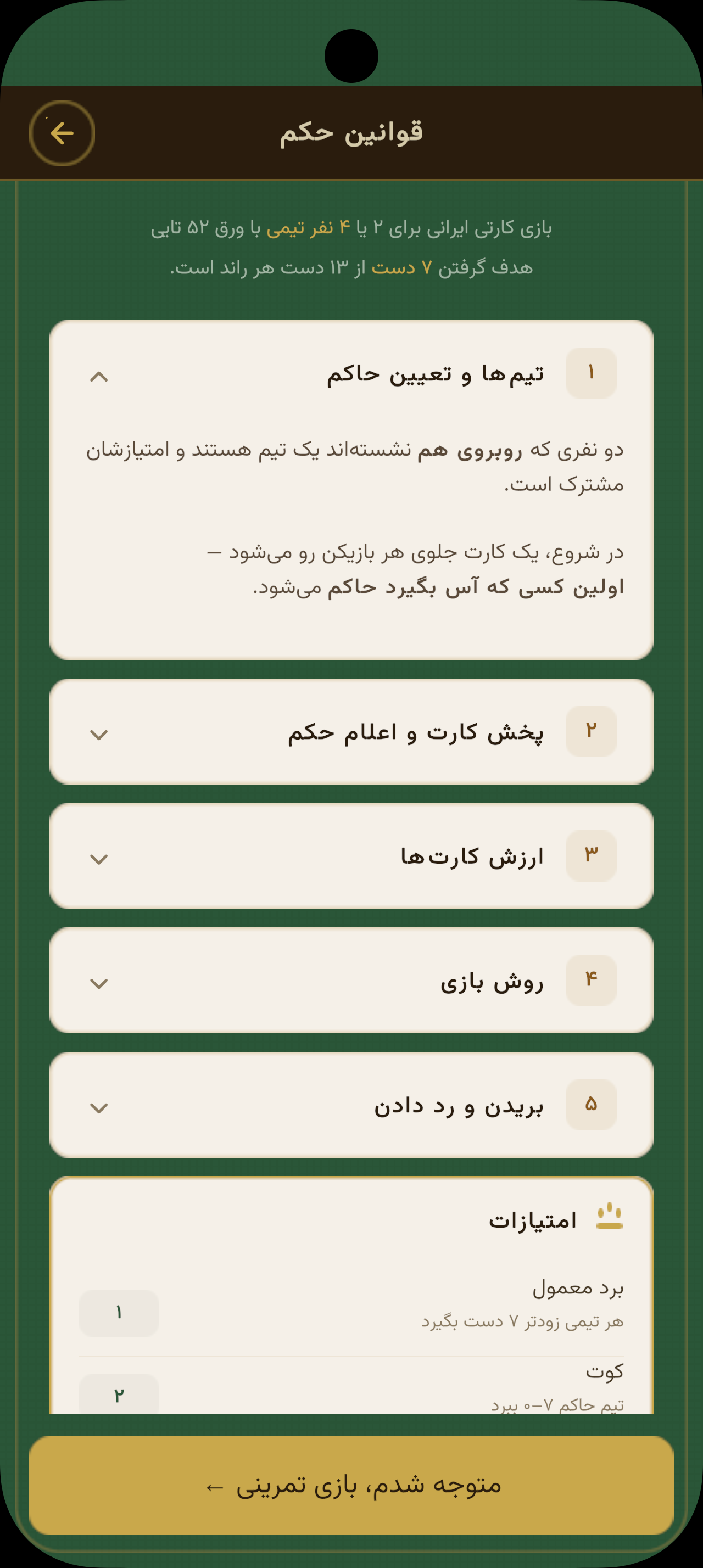 BargBaz — active Hokm game screen