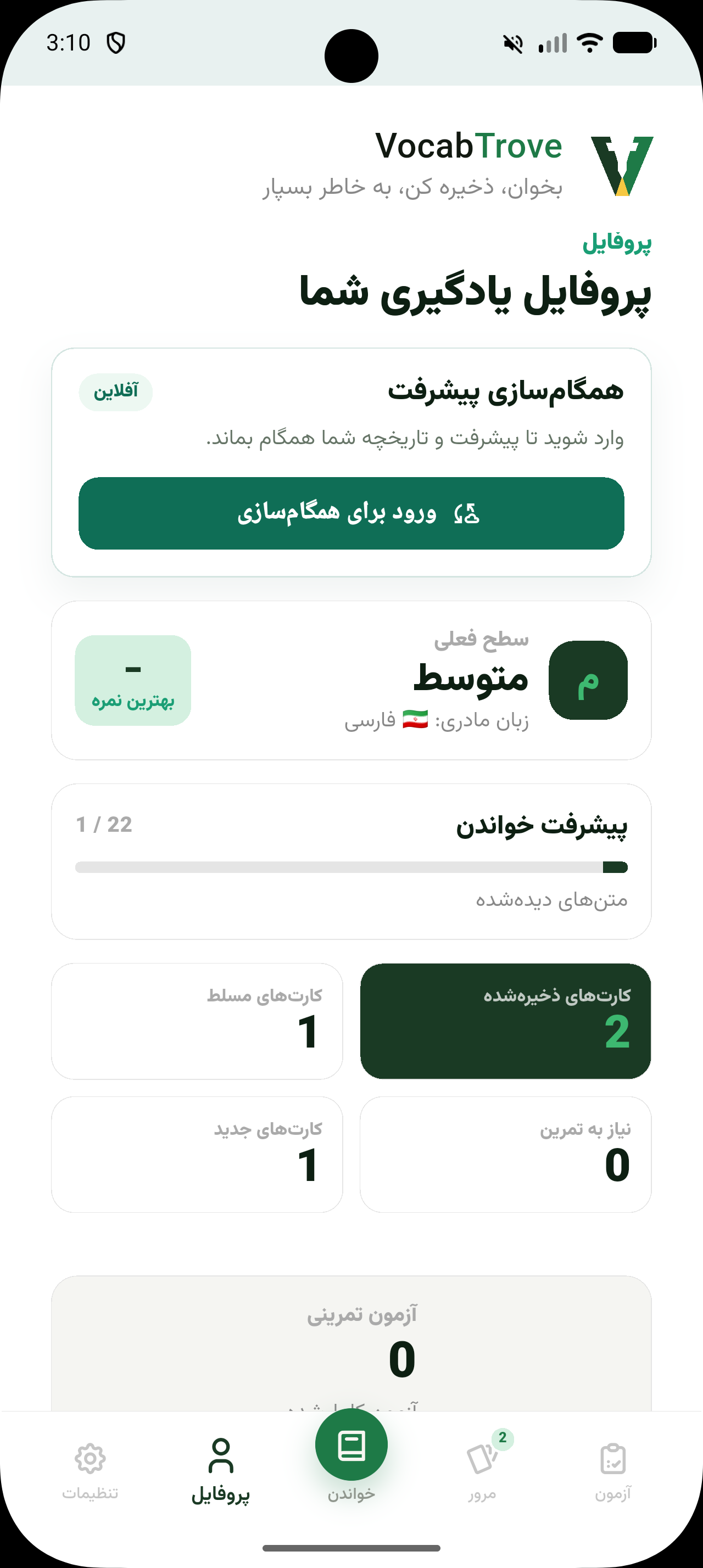 VocabTrove — learner profile and stats